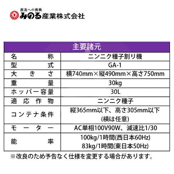 【みのる産業】ニンニク種子割り機 GA-1 ホッパー容量10kg＜予約商品＞｜au PAY マーケット