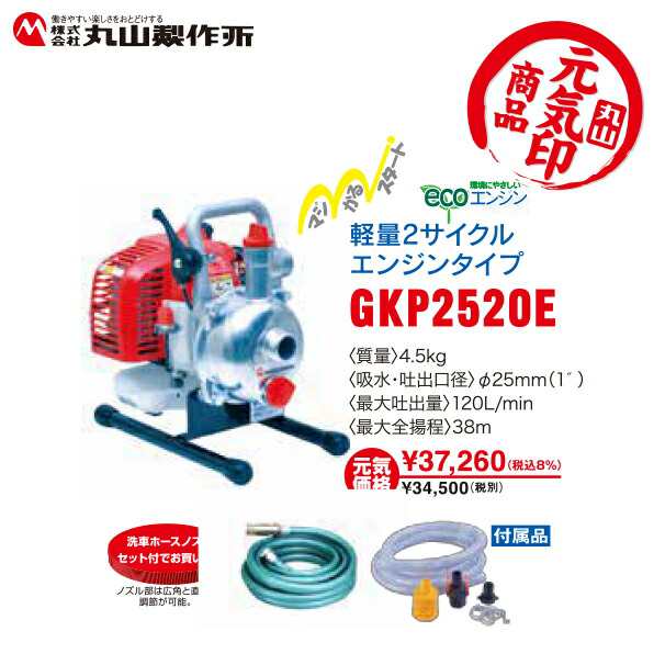 丸山製作所 元気印 灌水ポンプ Gkp25eの通販はau Pay マーケット Aztec