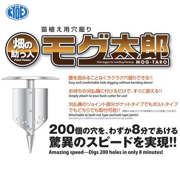 共栄製作所｜苗植え用穴掘り モグ太郎 さといも用特殊タイプ 刈払機アタッチメントの通販はau PAY マーケット AZTEC au PAY  マーケット－通販サイト