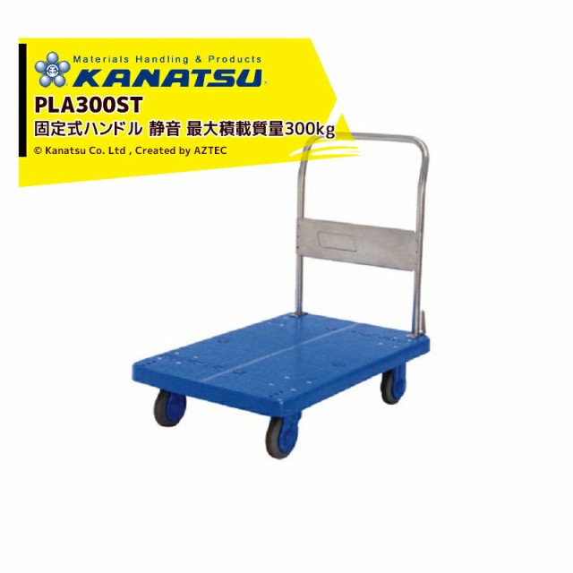 カナツー｜＜2台セット品＞KANATSU ステンレス静音台車 PLA300ST