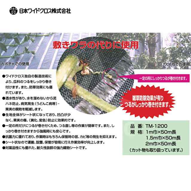 日本ワイドクロス｜防草つるマルシート 巾1.5mX長さ50m TW1201 メーカー直送 ｜法人様限定の通販はau PAY マーケット AZTEC  au PAY マーケット－通販サイト