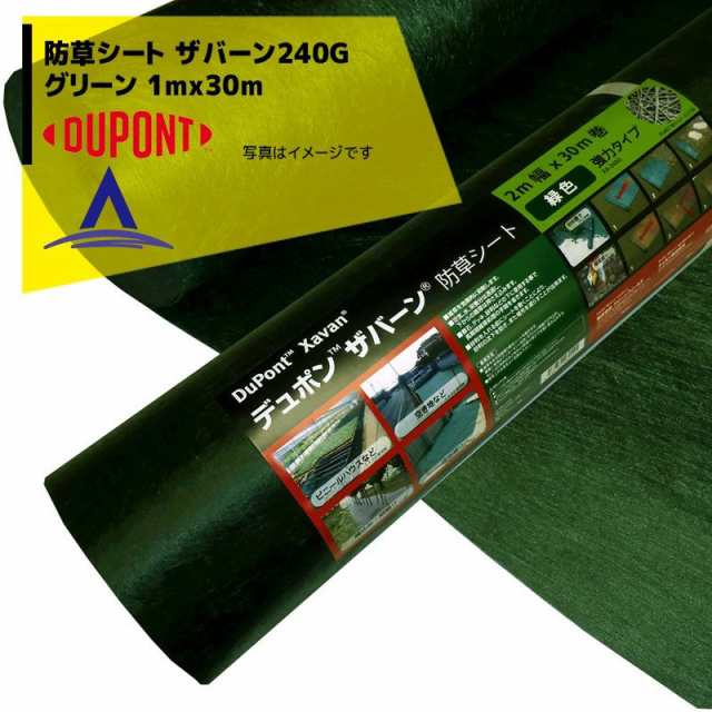 DuPont｜防草シート ザバーン240G 1mx30m グリーン XA-240G1.0 強力