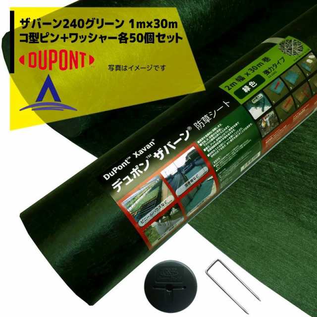 中古美品】 DuPont｜＜150mmコ型ピン＋ワッシャー各50個セット品＞防草