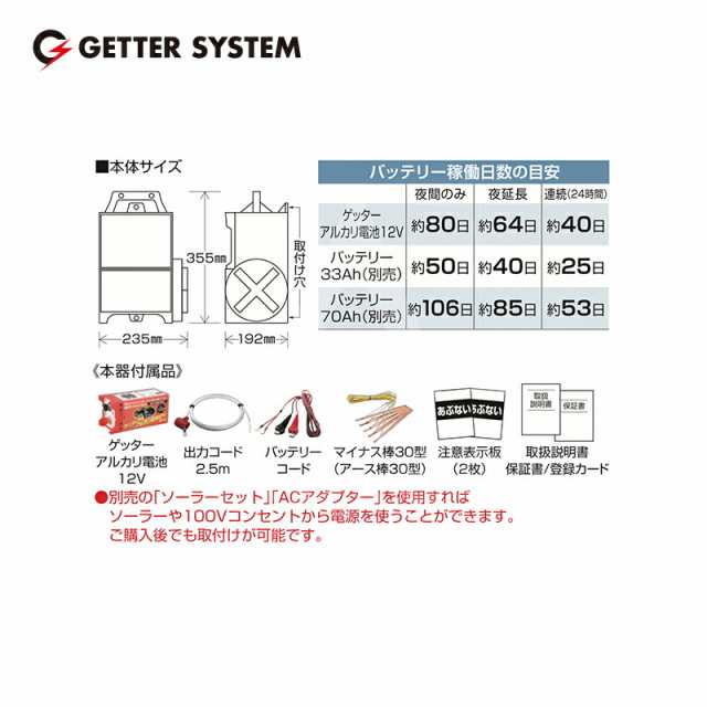 末松電子製作所｜獣害用電気柵 ゲッターEX EXT12-3 電気牧柵器 電気柵 屋外設置用 最大電線長3,300m 自動出力延長機能付 秋田市 