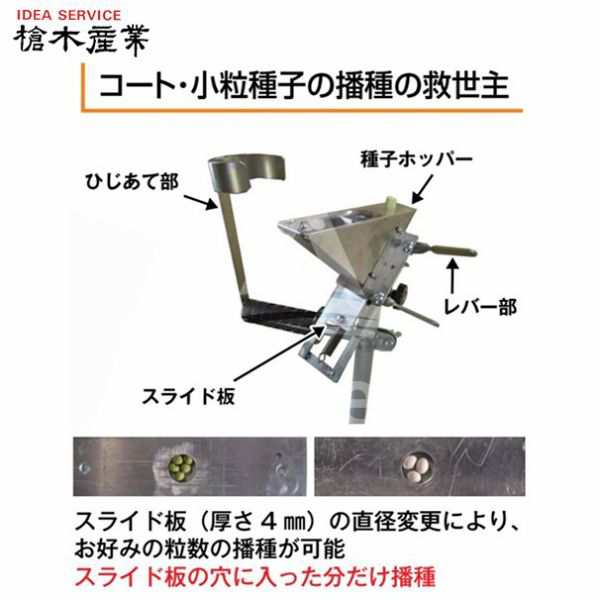 槍木産業｜播種機 種まき君 マルチ播種器の通販はau PAY マーケット AZTEC au PAY マーケット－通販サイト