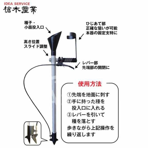 驚きの価格が実現 植えまき君 大粒播種機 槍木産業 コーン・落花生・枝豆などに (簡易播種機 植まき君 大粒播種器) うえまきくん zm 