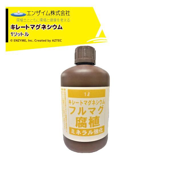 エンザイム｜＜6本セット品＞フルマグ 1L キレートマグネシウム 腐植資材 フルボ酸 ミネラル強化の通販は