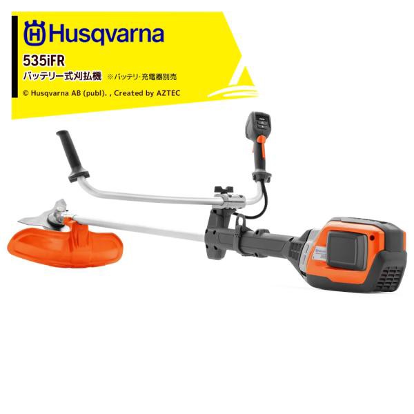 Husqvarna｜ハスクバーナ バッテリー式刈払機 本体のみ バッテリ・充電器別売 535iFR 967 85 05_04