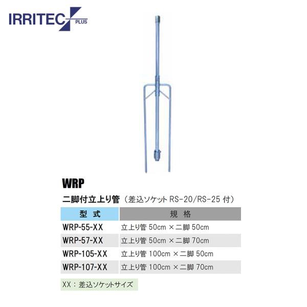 イリテック・プラス｜IRRITEC ＜5本立set・スプリンクラー無し＞二脚式スプリンクラーNPホースセット 40mmハイサニーホース NPH-405H0-XX