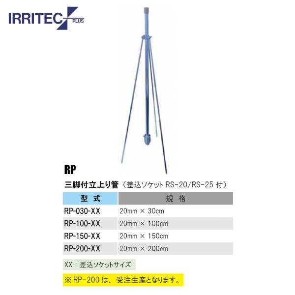 イリテック・プラス｜IRRITEC ＜5本立set＞三脚式スプリンクラーNPホースセット 40mmサニーホース NPH-405S6-XXX