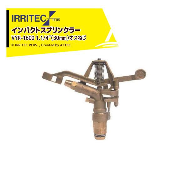 イリテック・プラス｜＜3個セット品＞IRRITEC スプリンクラー VYR-1600-X