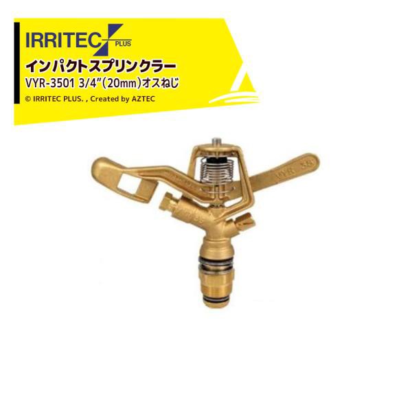 イリテック・プラス｜＜3個セット品＞IRRITEC スプリンクラー VYR-3501-Xの通販は