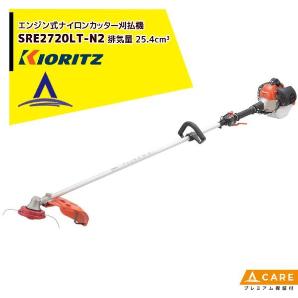 共立 やまびこ｜ナイロンカッター刈払機 SRE2730LT-N 排気量25.4cm3/ループハンドル【プレミアム保証付】の通販はau PAY  マーケット - AZTEC | au PAY マーケット－通販サイト