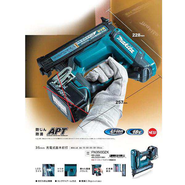 マキタ｜充電式面木釘打 18V 6.0Ah FN350DRG バッテリBL1860B+充電器