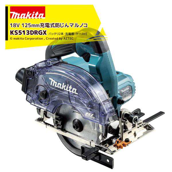 マキタ｜18V 充電式マルノコ 18V/6.0Ah 刃径125mm ダストボックス仕様 バッテリ・充電器・ケース付 無線連動AWS対応 KS513DRGX