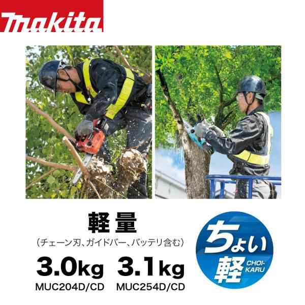 マキタ｜18V 充電式チェンソー 本体のみ カービングバー200mm 25AP仕様