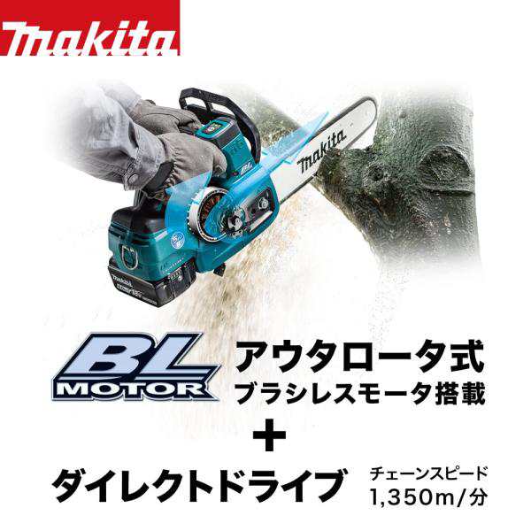 マキタ｜18V 充電式チェンソー 本体のみ カービングバー200mm 25AP仕様