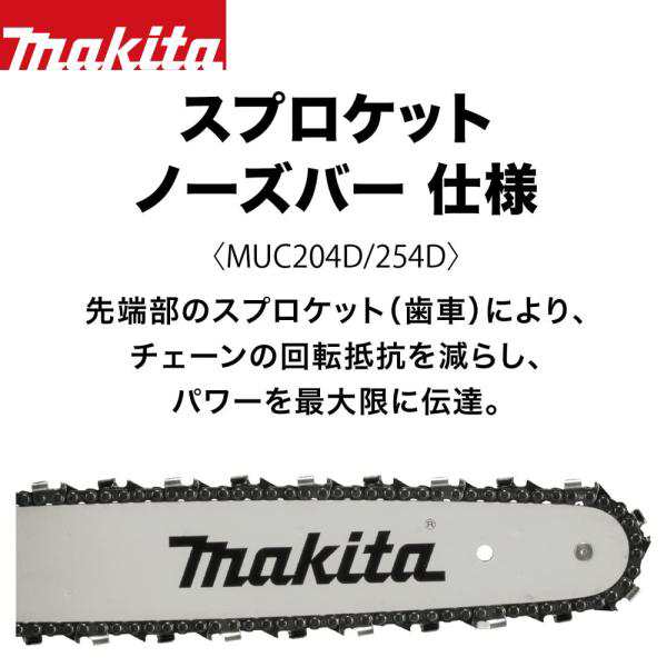 マキタ｜18V 充電式チェンソー 本体のみ スプロケットノーズバー200mm 25AP仕様 MUC204DZの通販はau PAY マーケット -  AZTEC | au PAY マーケット－通販サイト