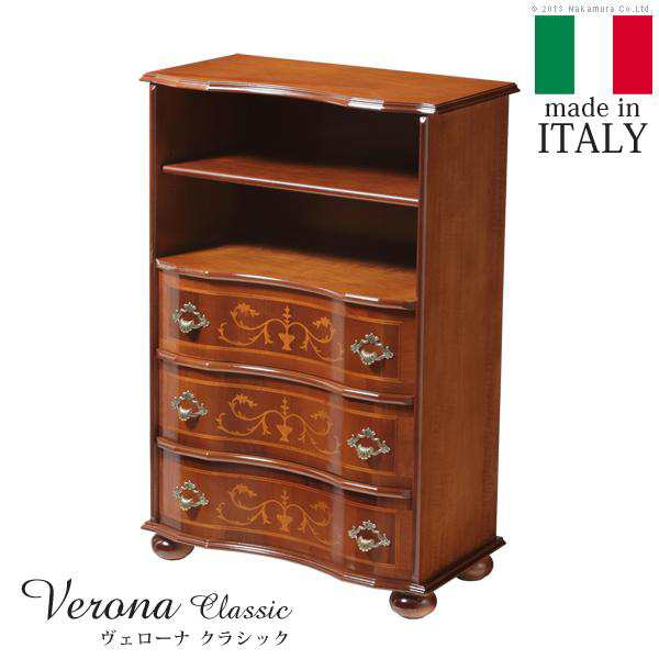 イタリア 家具 ヴェローナクラシック 丸脚3段オープンチェスト（棚 