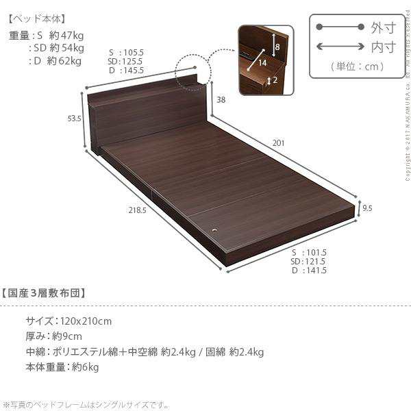 敷布団でも使えるフラットローベッド カルバンフラット セミダブルサイズ+国産3層敷布団セット フロア コンセント 宮付き 木製 布団セッ