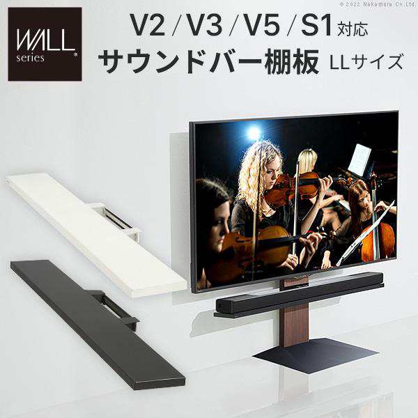 WALLインテリアテレビスタンドV2・V3・V5対応 サウンドバー棚板 LLサイズ 幅130cm スチール WALLオプションスピーカー用 シアターバー用