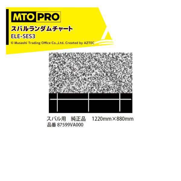 MTO PRO｜エーミングターゲット スバルランダムチャート タイプ3 純正品エレメント専用加工済 ELE-SES3 ムサシトレイディングオフィスの通販は