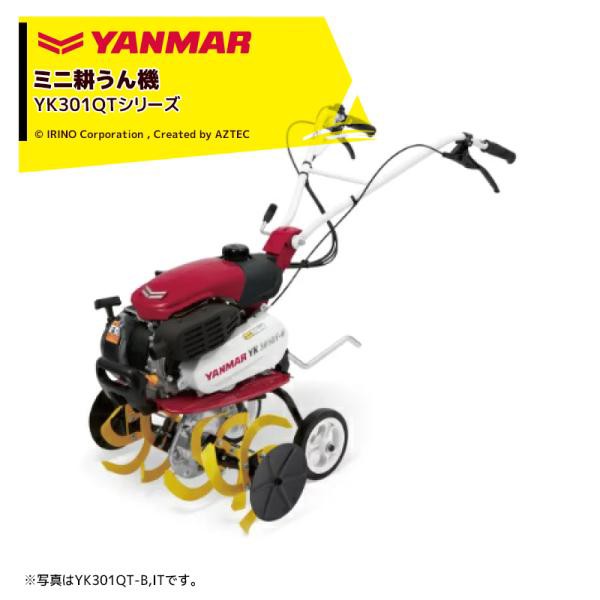 ヤンマー｜YANMAR ミニ耕運機 耕うん機 管理機 車軸タイプ 握るとバック仕様 畑