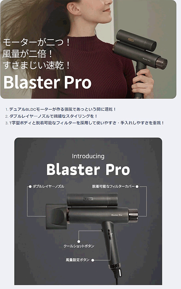お取り寄せ品です】☆ブラスタープロ Blaster Pro☆2つのBLDC
