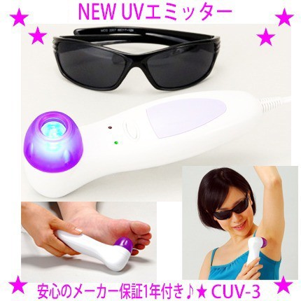 New UVエミッター　家庭用紫外線治療器