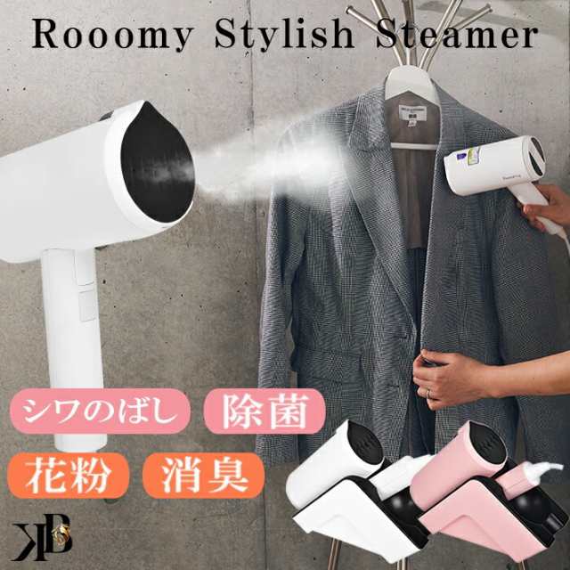 ★ルーミー スタイリッシュスチーマー★カラー：ホワイト RM-SS401-WT★衣類スチーマー ハンガーにかけたままシワ伸ばし♪★生乾き臭が気になる方にも！★面倒なアイロンがけはもう不要！？アイロンいらーず★送料無料の通販は