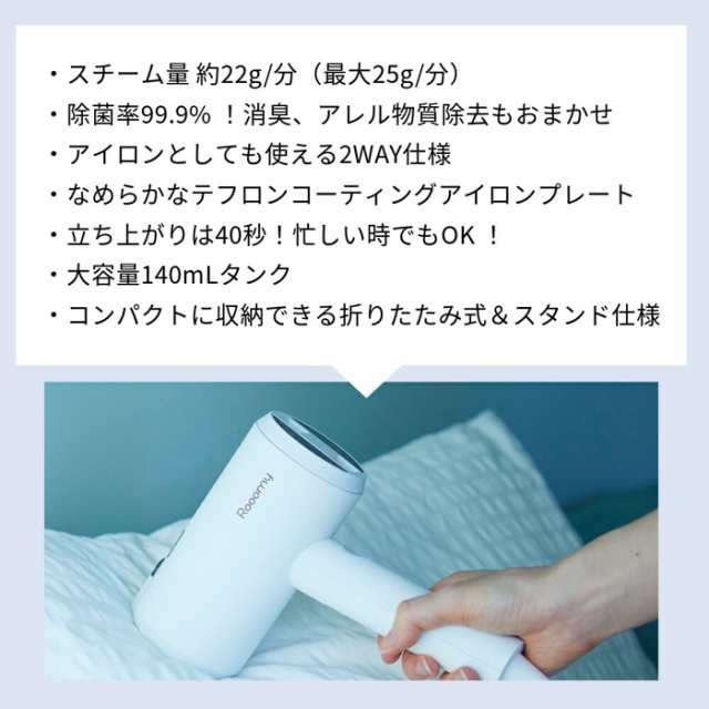 ★ルーミー スタイリッシュスチーマー★カラー：ホワイト RM-SS401-WT★衣類スチーマー ハンガーにかけたままシワ伸ばし♪★生乾き臭が気になる方にも！★面倒なアイロンがけはもう不要！？アイロンいらーず★送料無料の通販は