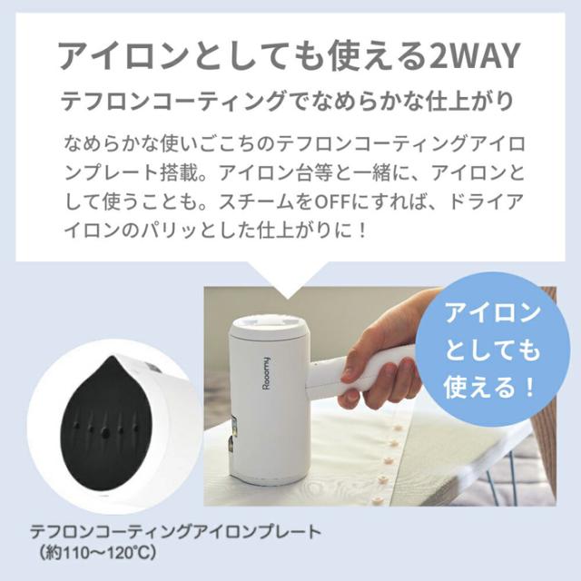 ★ルーミー スタイリッシュスチーマー★カラー：ホワイト RM-SS401-WT★衣類スチーマー ハンガーにかけたままシワ伸ばし♪★生乾き臭が気になる方にも！★面倒なアイロンがけはもう不要！？アイロンいらーず★送料無料の通販は