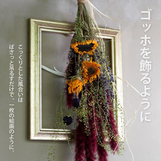 即日発送 16時〆切 ドライフラワー スワッグ 花束 ボタニカル ひまわりスワッグ 花 ギフト 誕生日 ナチュラル おしゃれ の通販はau Pay マーケット 花まりか