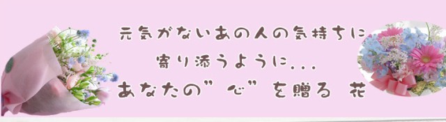 即日発送 16時〆切 生花 あの人が元気になれそうな花束 送料無料 お見舞い 花まりか フラワー 母 誕生日プレゼント 快気の通販はau Pay マーケット 花まりか