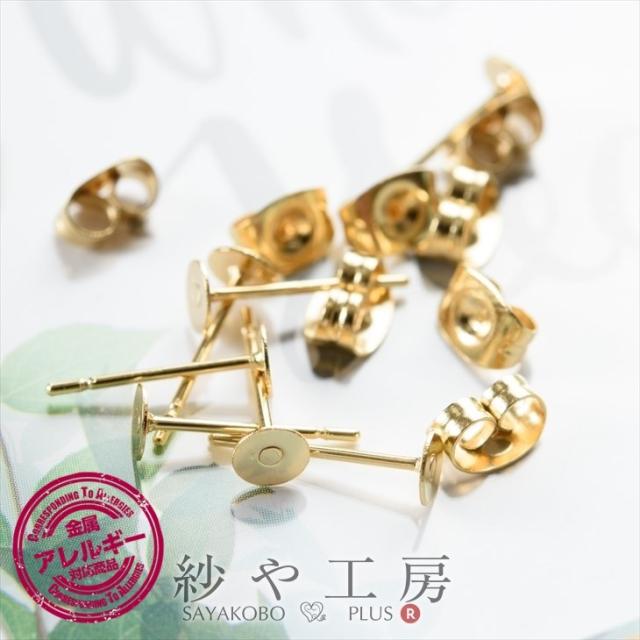 ピアスパーツ ポストピアス 316l サージカルステンレスピアス 5ペア 10個 10ヶ 12mm ゴールド 約1 2cm ステンレスキャッチ付 4mm平皿付 の通販はau Pay マーケット アクセサリーパーツの店 紗や工房