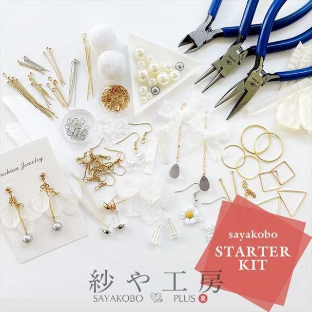 ハンドメイド キット 初心者 セット スターターセット 初心者向け 工具付 簡単 ハンドメイドアクセサリー ギフト ハンドメイド ハンドメ｜au  PAY マーケット