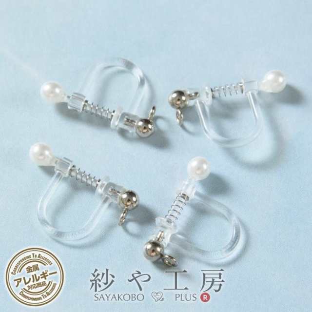 パールバック　PAY　17.5mm　樹脂イヤリング　樹脂　PAY　マーケット　シルバー　アクセサリーパーの通販はau　アクセサリーパーツの店　au　イヤリングパーツ　3mm玉　紗や工房　横カン　バネ式　金属アレルギー対応　2ペア　マーケット－通販サイト