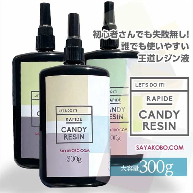 LEDレジン液　着色　Candy　モールド　1本　紗や工房　PAY　300g　Rapid2　王道レジン　レジン材の通販はau　大容量　マーケット－通販サイト　送料無料　PAY　クリア　マーケット　透明　レジン液　アクセサリーパーツの店　au　キャンディレジン　Resin