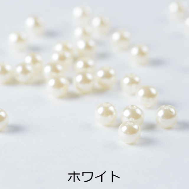 樹脂パール 【 選べる11色 】 8mm 50個 50ヶ パールビーズ プラパール 通し穴 カラフル 約0.8cm アクセサリー パーツ パーツ  プラスチッ｜au PAY マーケット