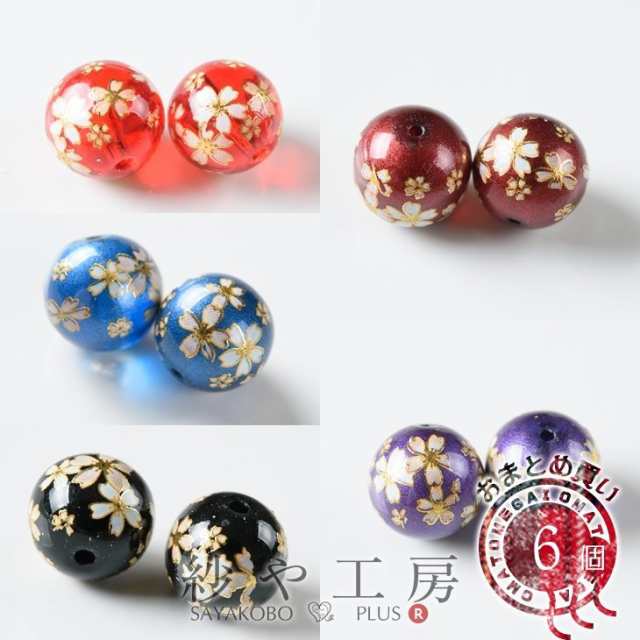 ビーズパーツ 桜ビーズ 【選べる10種】 透明 不透明 12mm 6個 6ヶ 桜模様入り 穴有り ガラスビーズ ガラスチャーム 約1.2cm  アクセサリーの通販はau PAY マーケット - アクセサリーパーツの店 紗や工房 | au PAY マーケット－通販サイト