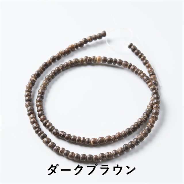 ココナッツビーズ アクセサリー パーツ ブラウン 4mm 全長:約40cm