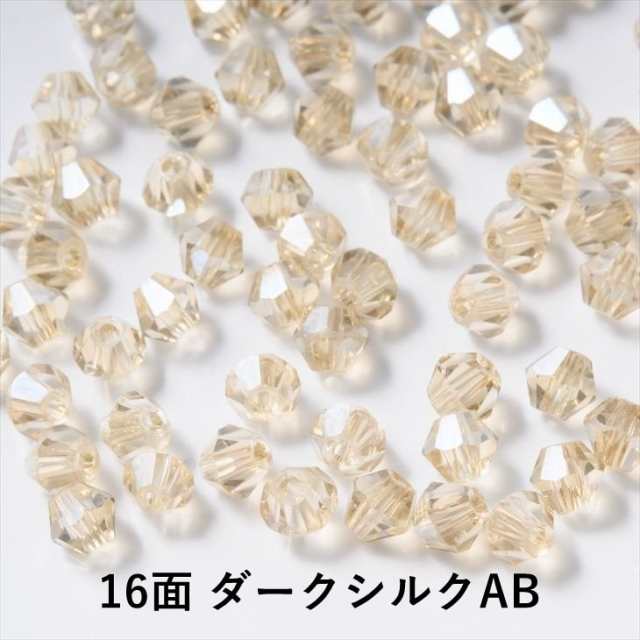 ガラスカットビーズ 高級クリスタル 16面 アクセサリー パーツ 4mm 95