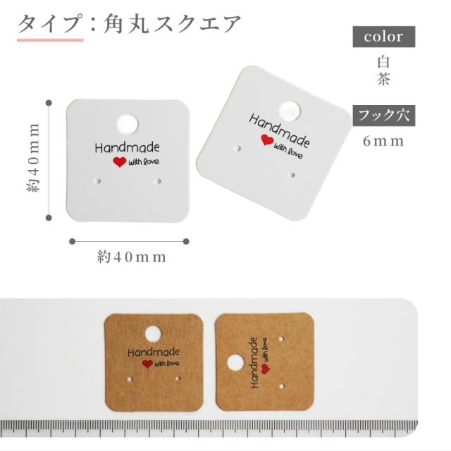 【SQ-38】正方形アクセサリー台紙／ピアス台紙／スクエア台紙／ショップカード 正方形アクセサリー台紙／ピアス台紙／スクエア台紙／ショップカード