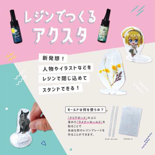 パジコ レジンでつくる アクスタキット 7点セット レシピ本付き レジン