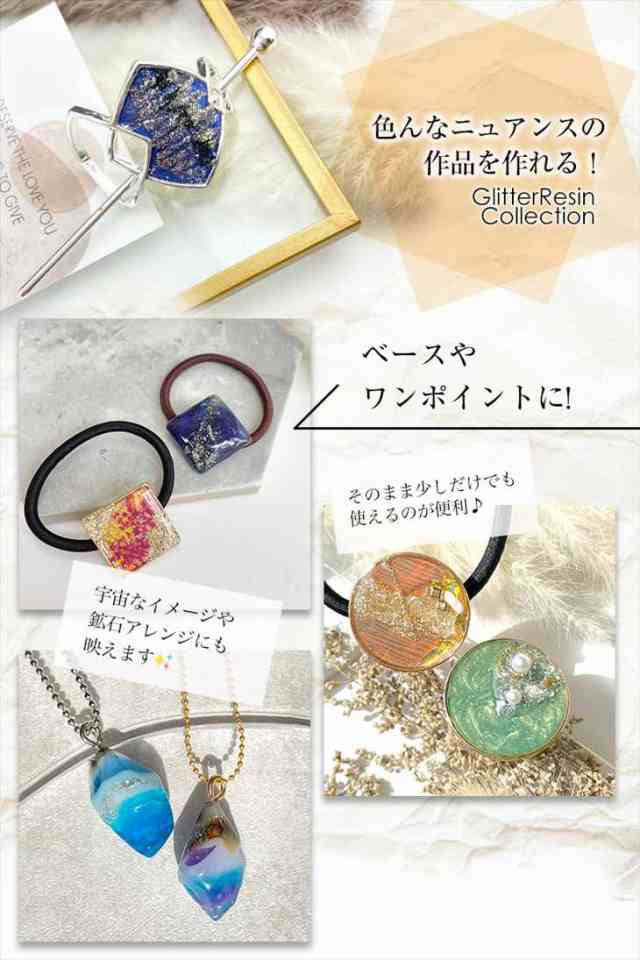 グリッターレジン ラメ ホログラム ミックスグリッター レジン封入