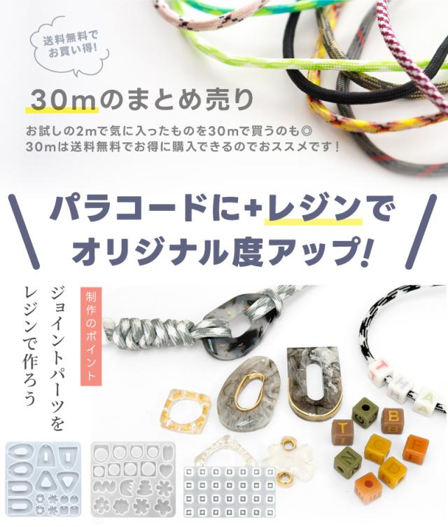 パラコード ハンドメイド用 カラーコード 単色 太さ 4mm 長さ 30m