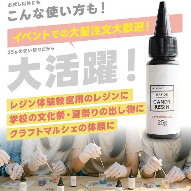 【 レジン液 25g 100本 まとめ買い 】キャンディレジン 送料無料 大量注文大歓迎 学園祭 文化祭 夏祭り お祭り バザー クラフトフェア 出店 屋台 出し物 レジン教室 ハンドメイド教室 業務用 レジン ワークショップ 少量 卸 アクセサリーパーツ さや工房_6