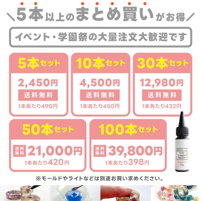 【 レジン液 25g 100本 まとめ買い 】キャンディレジン 送料無料 大量注文大歓迎 学園祭 文化祭 夏祭り お祭り バザー クラフトフェア 出店 屋台 出し物 レジン教室 ハンドメイド教室 業務用 レジン ワークショップ 少量 卸 アクセサリーパーツ さや工房_8