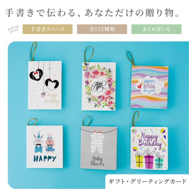 メッセージカード ありがとう 二つ折り ミニサイズ 2枚 112種類