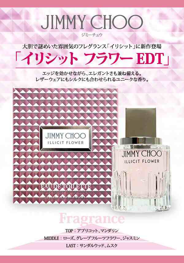 定番人気！ 香水 JIMMY 女性用香水 ジミーチュウ SP EDT 40ml フレグランス CHOO 女性用